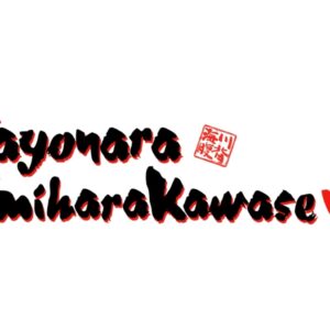 Sayonara Umihara Kawase